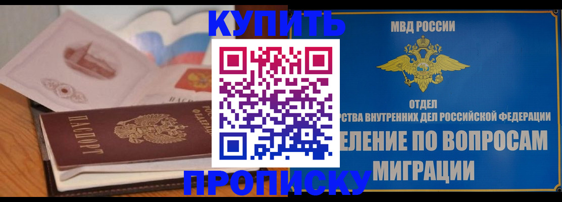 прописка законно в Белореченске