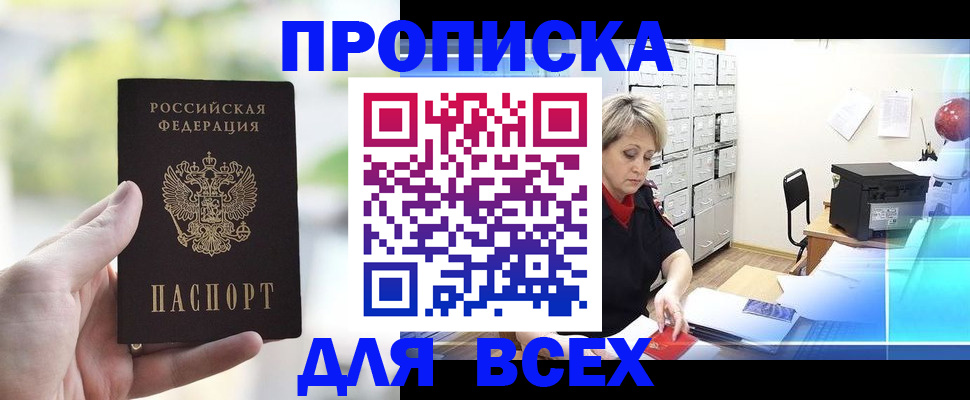 прописка от собственника в Белореченске