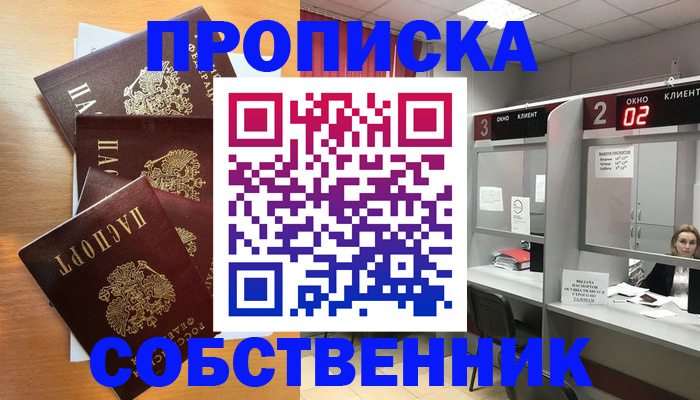 временная прописка в Белореченске
